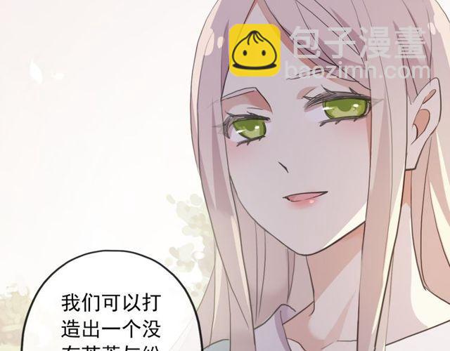 甜美的咬痕 - 誓約篇 第35話 有你才完整(2/2) - 5