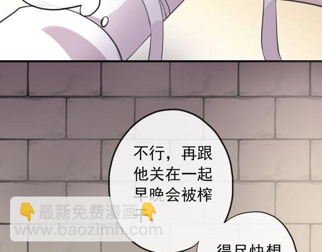 甜美的咬痕 - 誓約篇 第35話 有你才完整(2/2) - 6