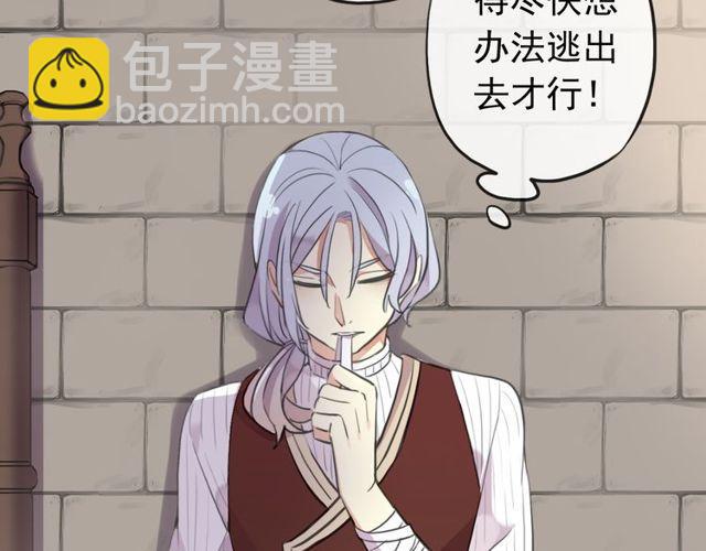 甜美的咬痕 - 誓約篇 第35話 有你才完整(2/2) - 7