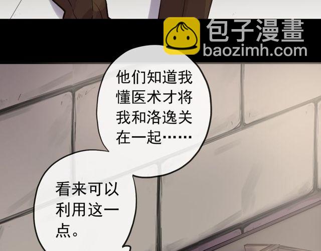 甜美的咬痕 - 誓約篇 第35話 有你才完整(2/2) - 2