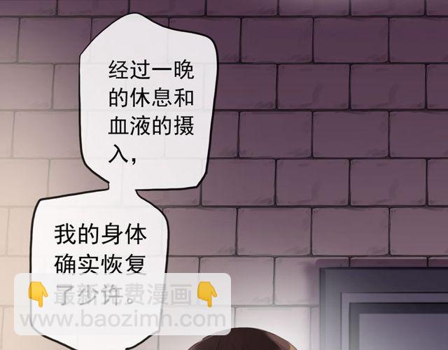 甜美的咬痕 - 誓約篇 第35話 有你才完整(2/2) - 6