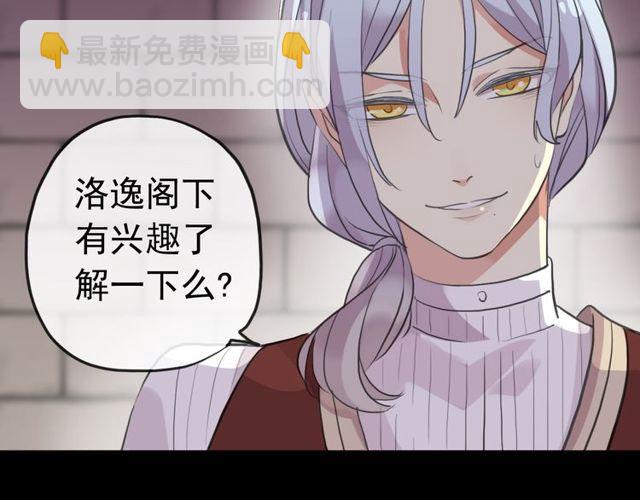 甜美的咬痕 - 誓約篇 第35話 有你才完整(2/2) - 4