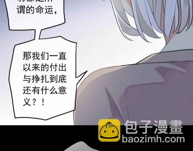 甜美的咬痕 - 誓約篇 第37話 無法迴應的心(2/3) - 6