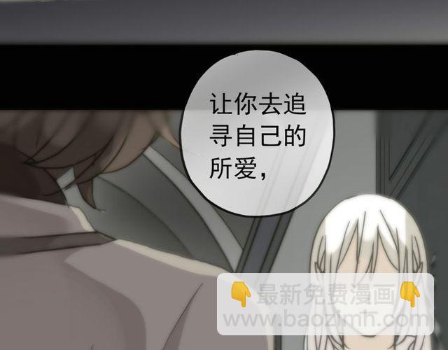 甜美的咬痕 - 誓約篇 第37話 無法迴應的心(3/3) - 5