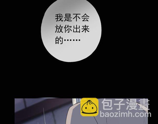 甜美的咬痕 - 誓約篇 第37話 無法迴應的心(3/3) - 4