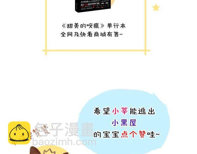 甜美的咬痕 - 誓約篇 第37話 無法迴應的心(3/3) - 1