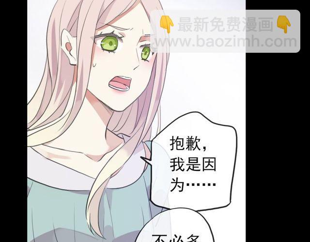 甜美的咬痕 - 誓約篇 第37話 無法迴應的心(1/3) - 7