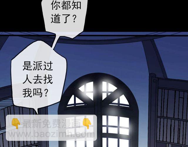 甜美的咬痕 - 誓約篇 第37話 無法迴應的心(1/3) - 2