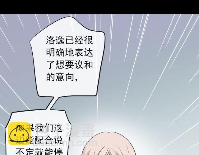 甜美的咬痕 - 誓約篇 第37話 無法迴應的心(1/3) - 8