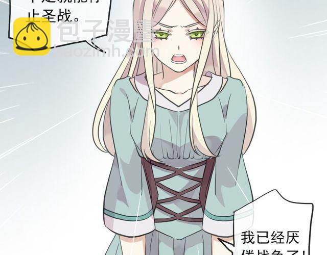 甜美的咬痕 - 誓約篇 第37話 無法迴應的心(1/3) - 1