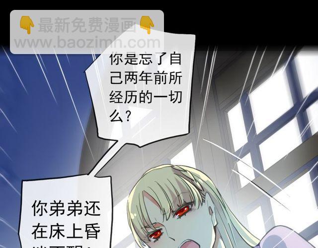 甜美的咬痕 - 誓約篇 第37話 無法迴應的心(1/3) - 4