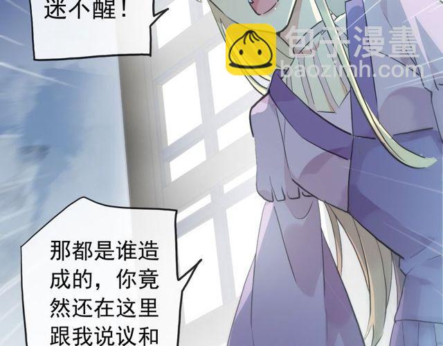 甜美的咬痕 - 誓約篇 第37話 無法迴應的心(1/3) - 5