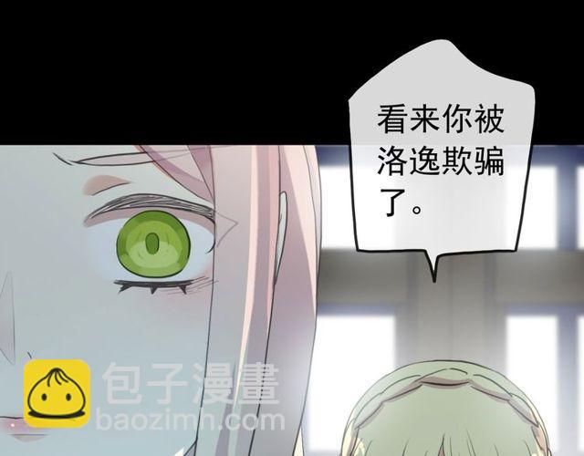 甜美的咬痕 - 誓約篇 第37話 無法迴應的心(1/3) - 4