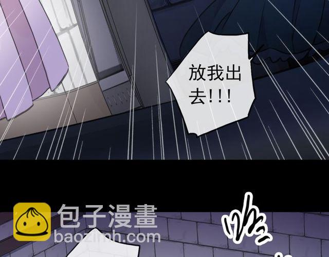 甜美的咬痕 - 誓約篇 第37話 無法迴應的心(2/3) - 8