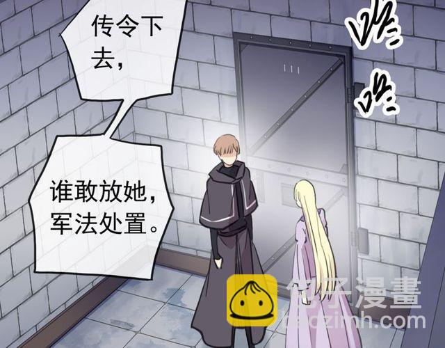 甜美的咬痕 - 誓約篇 第37話 無法迴應的心(2/3) - 1