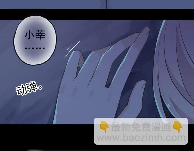 甜美的咬痕 - 誓約篇 第37話 無法迴應的心(2/3) - 1