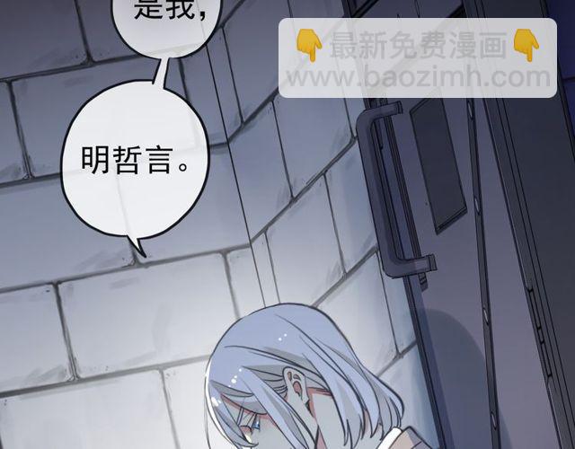 甜美的咬痕 - 誓約篇 第37話 無法迴應的心(2/3) - 4