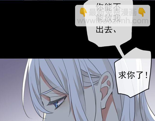 甜美的咬痕 - 誓約篇 第37話 無法迴應的心(2/3) - 8
