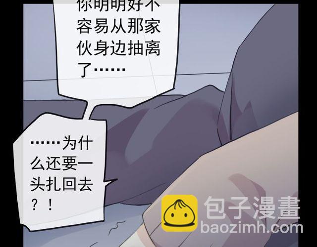 甜美的咬痕 - 誓約篇 第37話 無法迴應的心(2/3) - 1