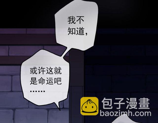 甜美的咬痕 - 誓約篇 第37話 無法迴應的心(2/3) - 3