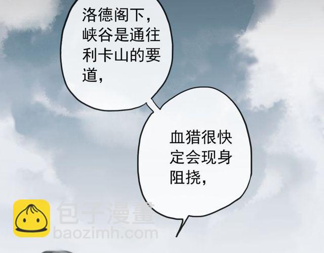 甜美的咬痕 - 誓約篇 第39話 激戰在即(1/2) - 3