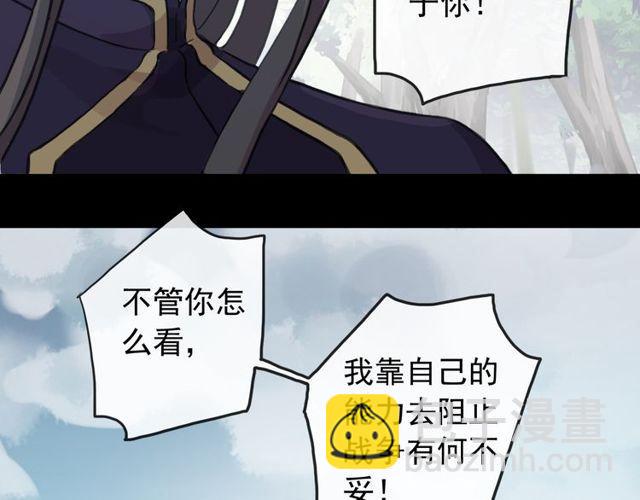 甜美的咬痕 - 誓約篇 第39話 激戰在即(1/2) - 5