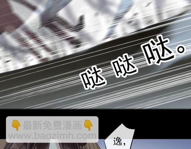 甜美的咬痕 - 誓約篇 第39話 激戰在即(2/2) - 7