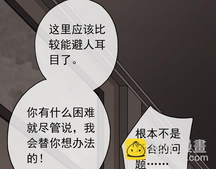 甜美的咬痕 - 第11話 我是你的唯一(2/2) - 6