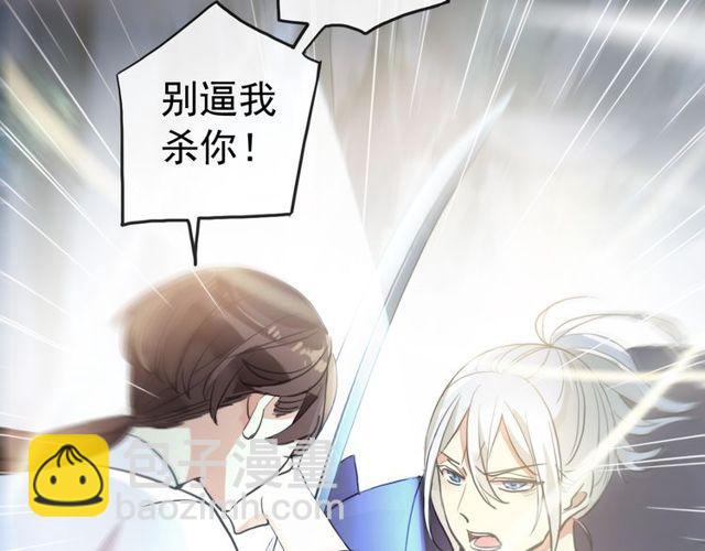 甜美的咬痕 - 誓約篇 第40話 以愛爲名(3/4) - 3