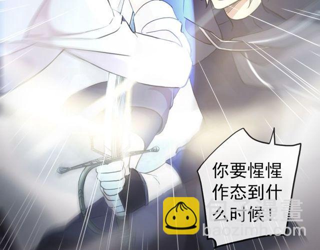 甜美的咬痕 - 誓約篇 第40話 以愛爲名(3/4) - 4