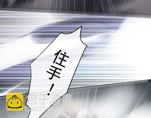 甜美的咬痕 - 誓約篇 第40話 以愛爲名(3/4) - 5