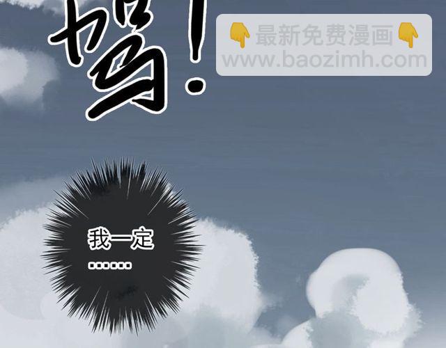 甜美的咬痕 - 誓約篇 第40話 以愛爲名(1/4) - 3