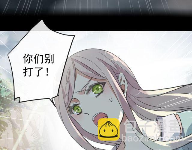 甜美的咬痕 - 誓約篇 第40話 以愛爲名(3/4) - 8