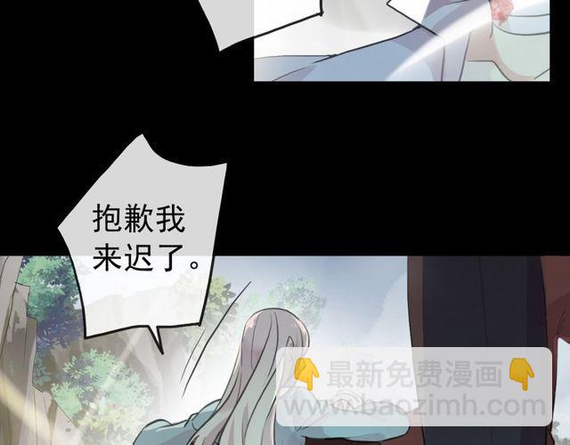 甜美的咬痕 - 誓約篇 第40話 以愛爲名(3/4) - 4