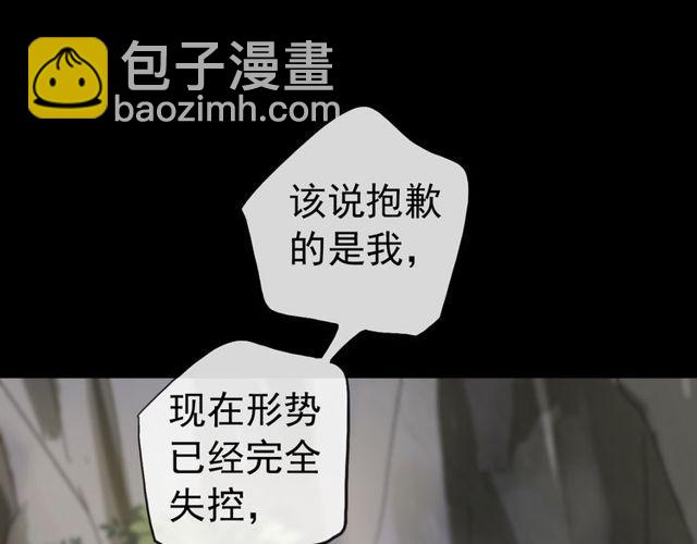 甜美的咬痕 - 誓約篇 第40話 以愛爲名(3/4) - 7