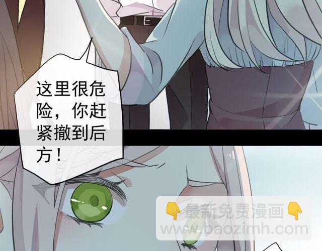 甜美的咬痕 - 誓約篇 第40話 以愛爲名(3/4) - 1