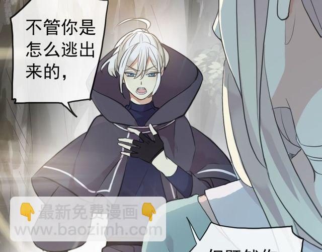 甜美的咬痕 - 誓約篇 第40話 以愛爲名(3/4) - 3