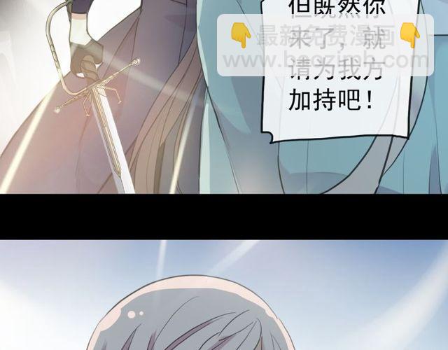 甜美的咬痕 - 誓約篇 第40話 以愛爲名(3/4) - 4