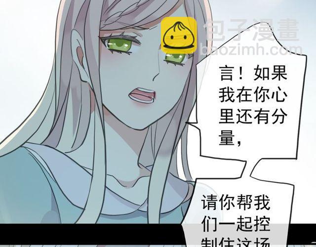 甜美的咬痕 - 誓約篇 第40話 以愛爲名(3/4) - 5