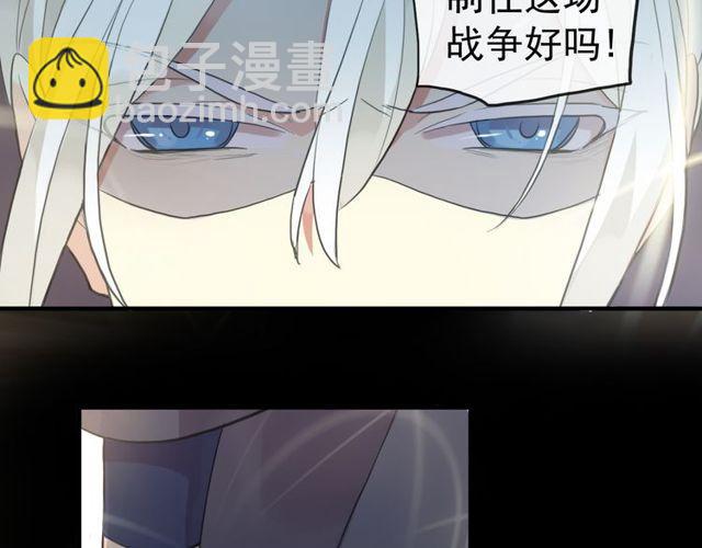 甜美的咬痕 - 誓約篇 第40話 以愛爲名(3/4) - 6