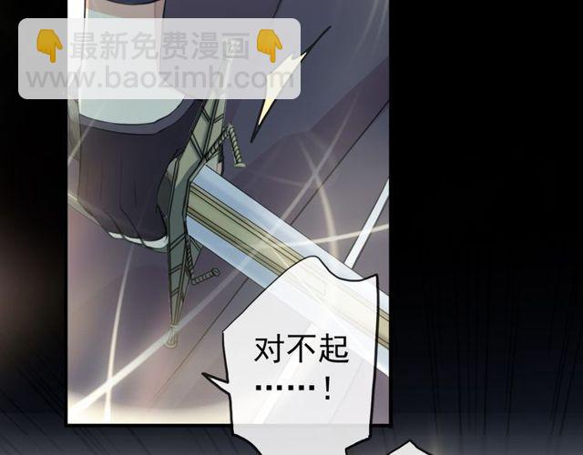 甜美的咬痕 - 誓約篇 第40話 以愛爲名(3/4) - 7