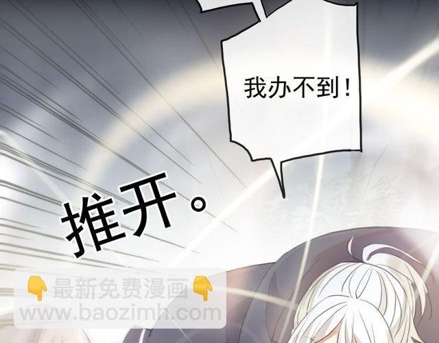 甜美的咬痕 - 誓約篇 第40話 以愛爲名(3/4) - 8