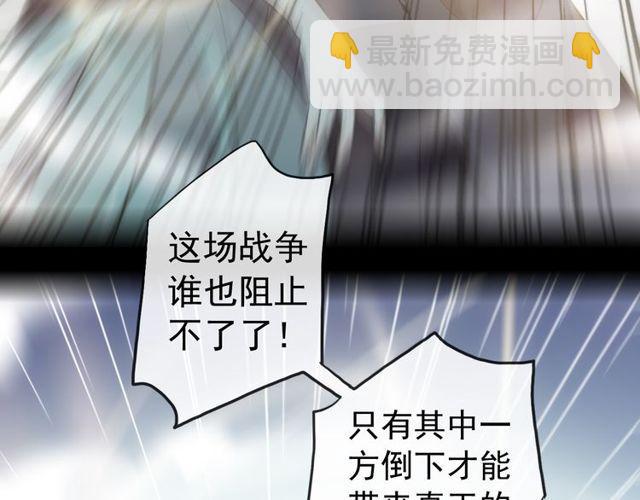 甜美的咬痕 - 誓約篇 第40話 以愛爲名(3/4) - 2