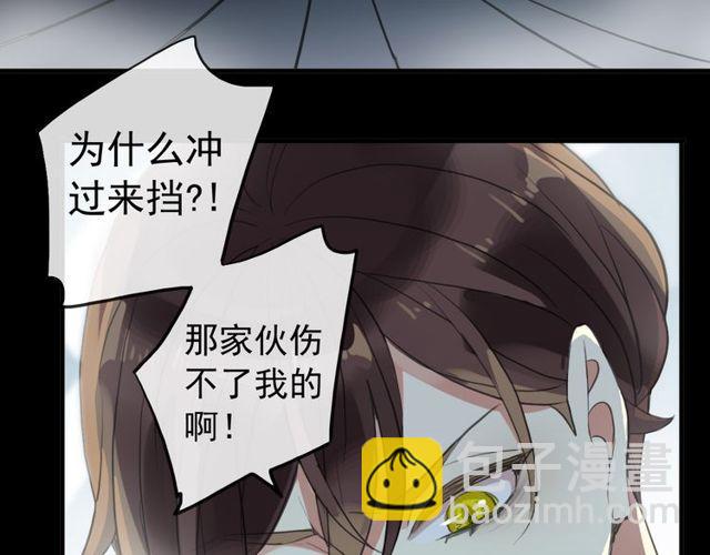 甜美的咬痕 - 誓約篇 第40話 以愛爲名(3/4) - 4