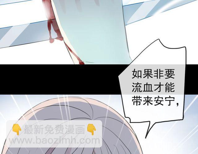 甜美的咬痕 - 誓約篇 第40話 以愛爲名(3/4) - 7