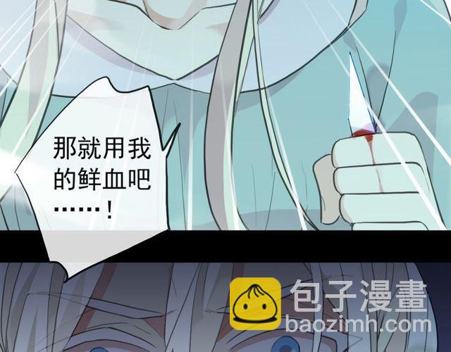 甜美的咬痕 - 誓約篇 第40話 以愛爲名(3/4) - 1