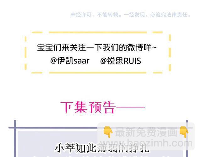 甜美的咬痕 - 誓約篇 第40話 以愛爲名(3/4) - 4