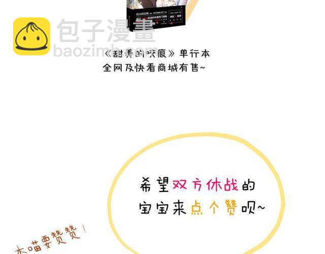 甜美的咬痕 - 誓約篇 第40話 以愛爲名(3/4) - 6