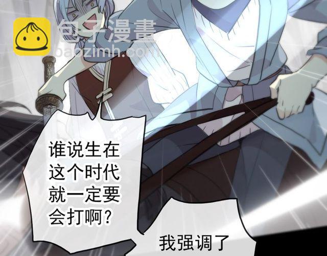 甜美的咬痕 - 誓約篇 第40話 以愛爲名(2/4) - 6