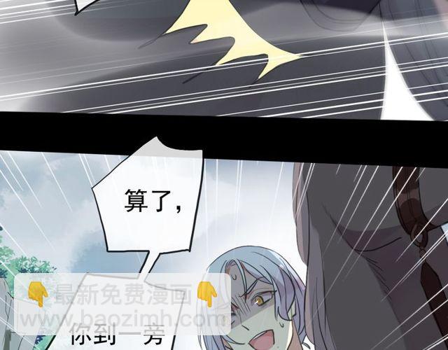 甜美的咬痕 - 誓約篇 第40話 以愛爲名(2/4) - 8